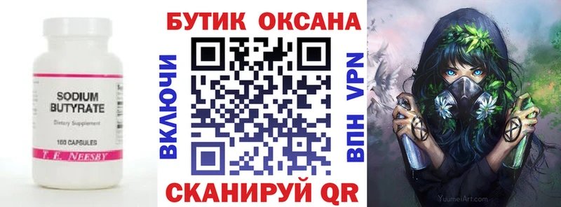 Бутират бутик  Краснокамск 