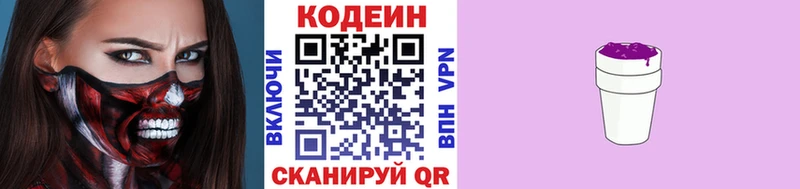 хочу наркоту  Краснокамск  Кодеиновый сироп Lean напиток Lean (лин) 